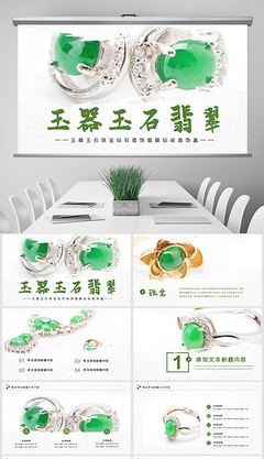 翠色流年，玉润芳华——珠宝翡翠广告文案